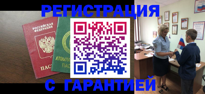 временная регистрация для школы в Рязани